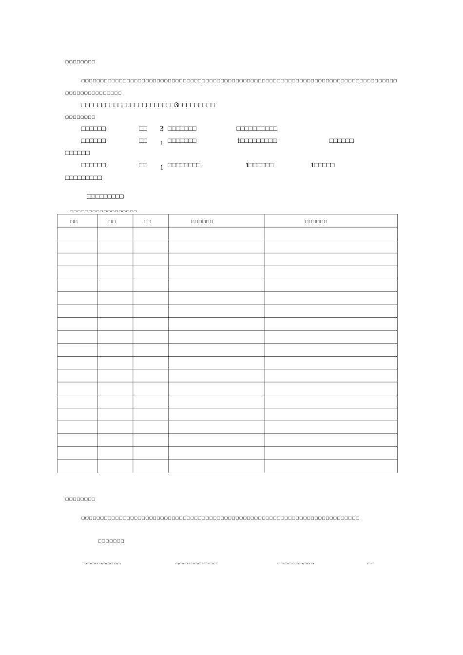 电线施工组织方案_第3页