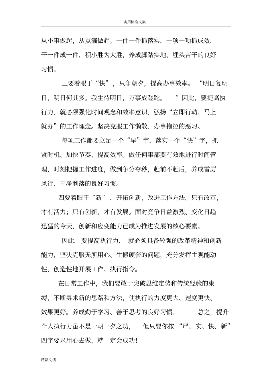 执行力及执行力地要求_第2页