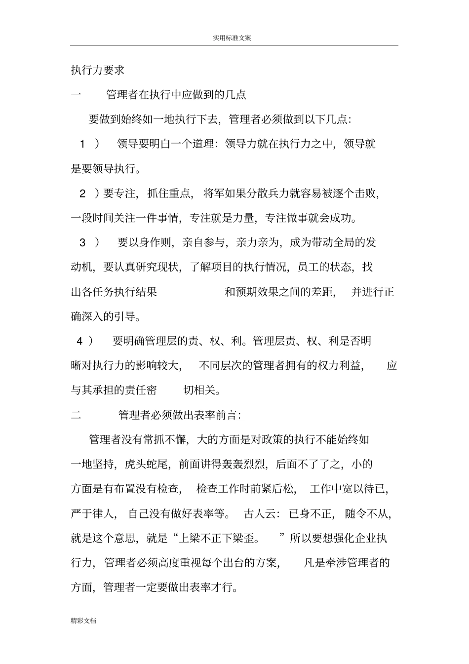 执行力及执行力地要求_第3页