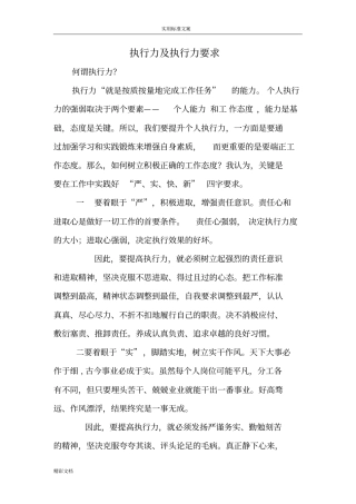 执行力及执行力地要求