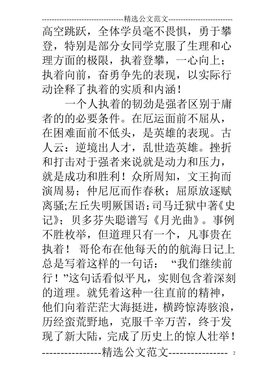 执着主题演讲_第2页