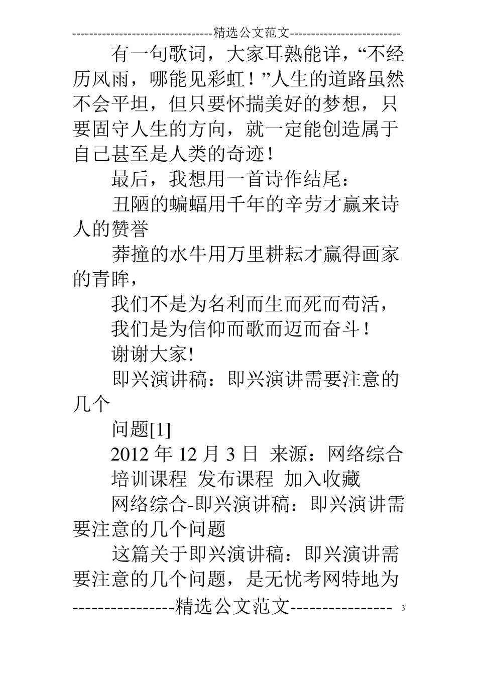 执着主题演讲_第3页