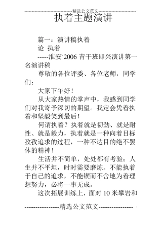 执着主题演讲