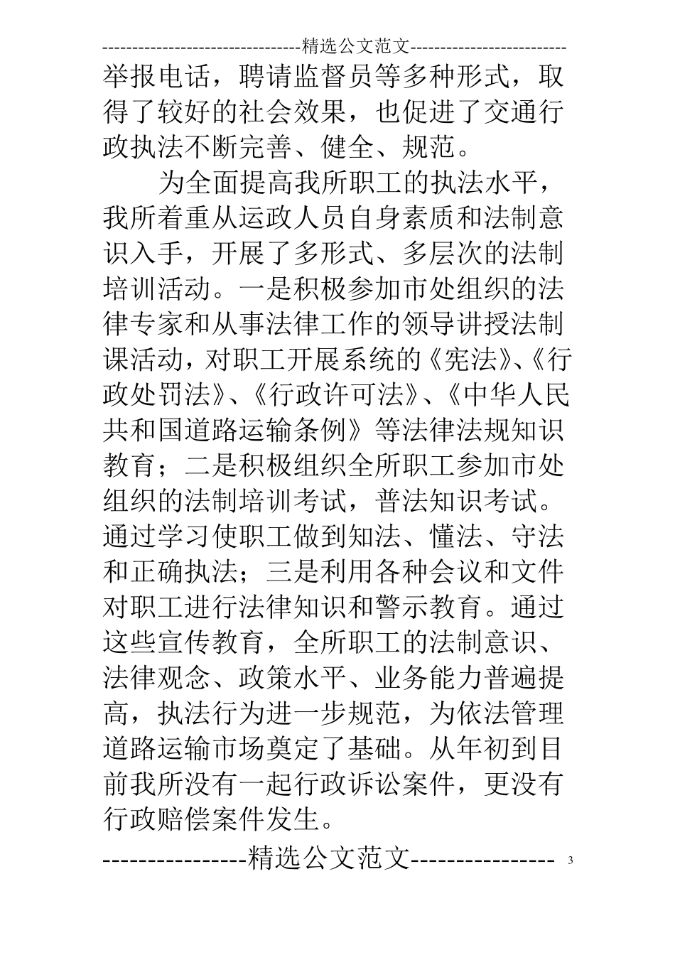 执法评议考核自查报告_第3页