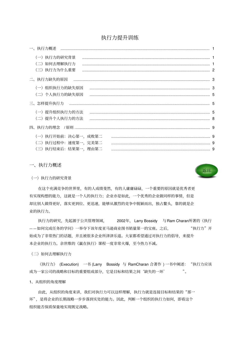 执行力提升训练_第1页