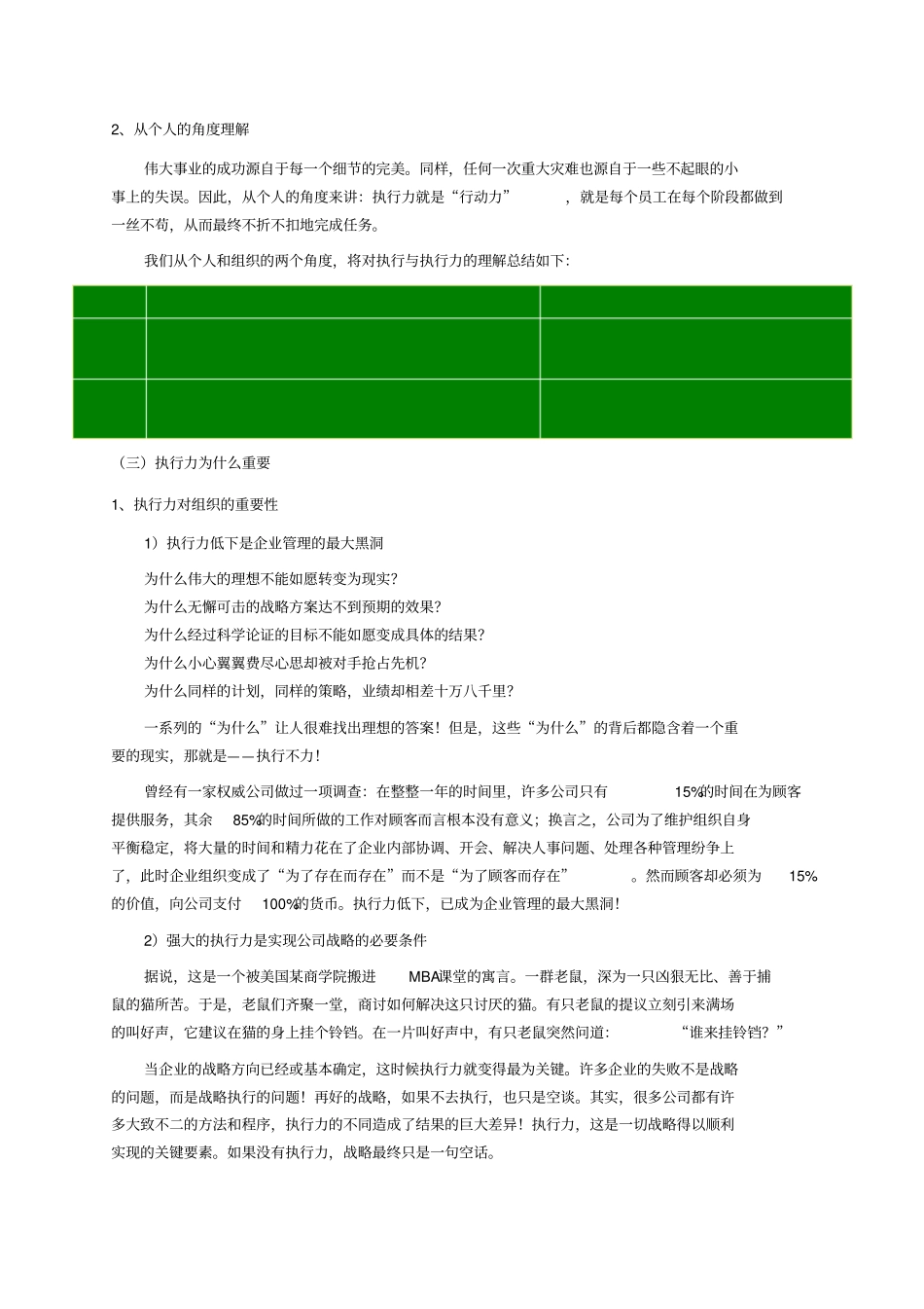 执行力提升训练_第2页