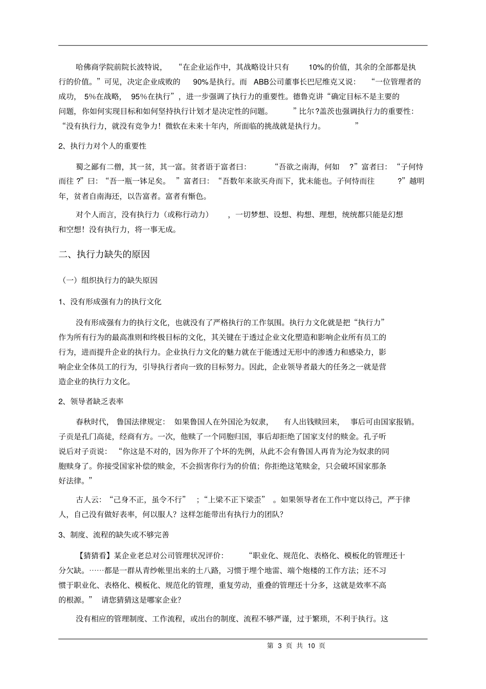 执行力提升训练_第3页