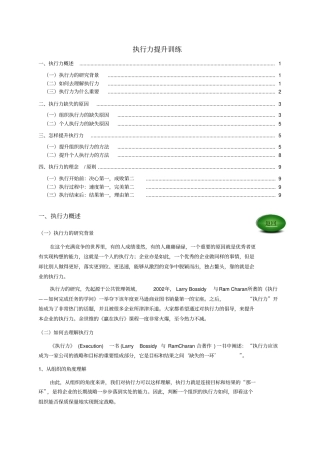 执行力提升训练