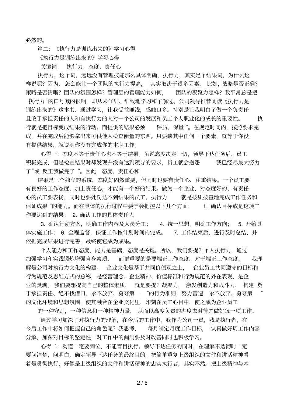 执行力是训练出来的读后感_第2页