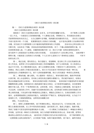 执行力是训练出来的读后感
