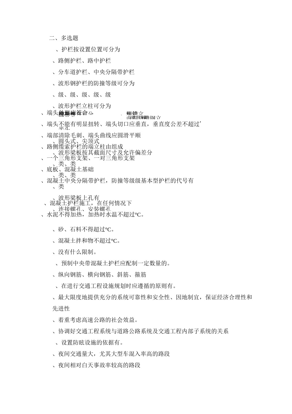 交通部公路工程监理工程师考试《交通工程》题1及答案_第2页