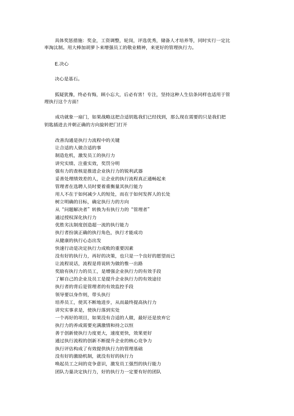 执行力的考核与评价综述_第2页