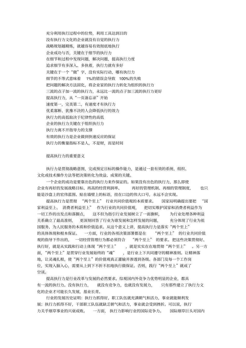 执行力的考核与评价综述_第3页