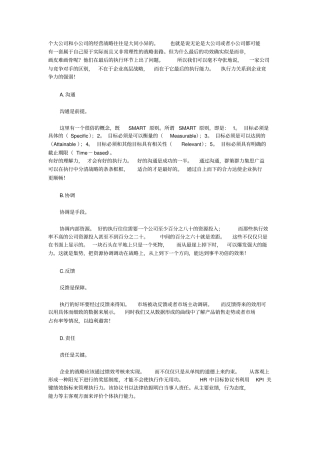 执行力的考核与评价综述