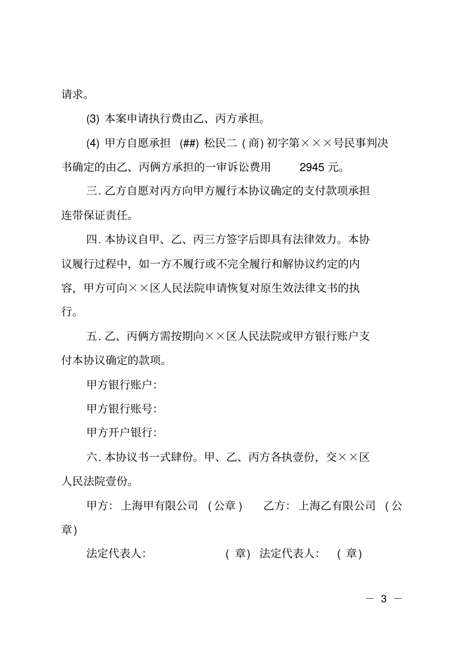 执行和解协议书参考范本_第3页