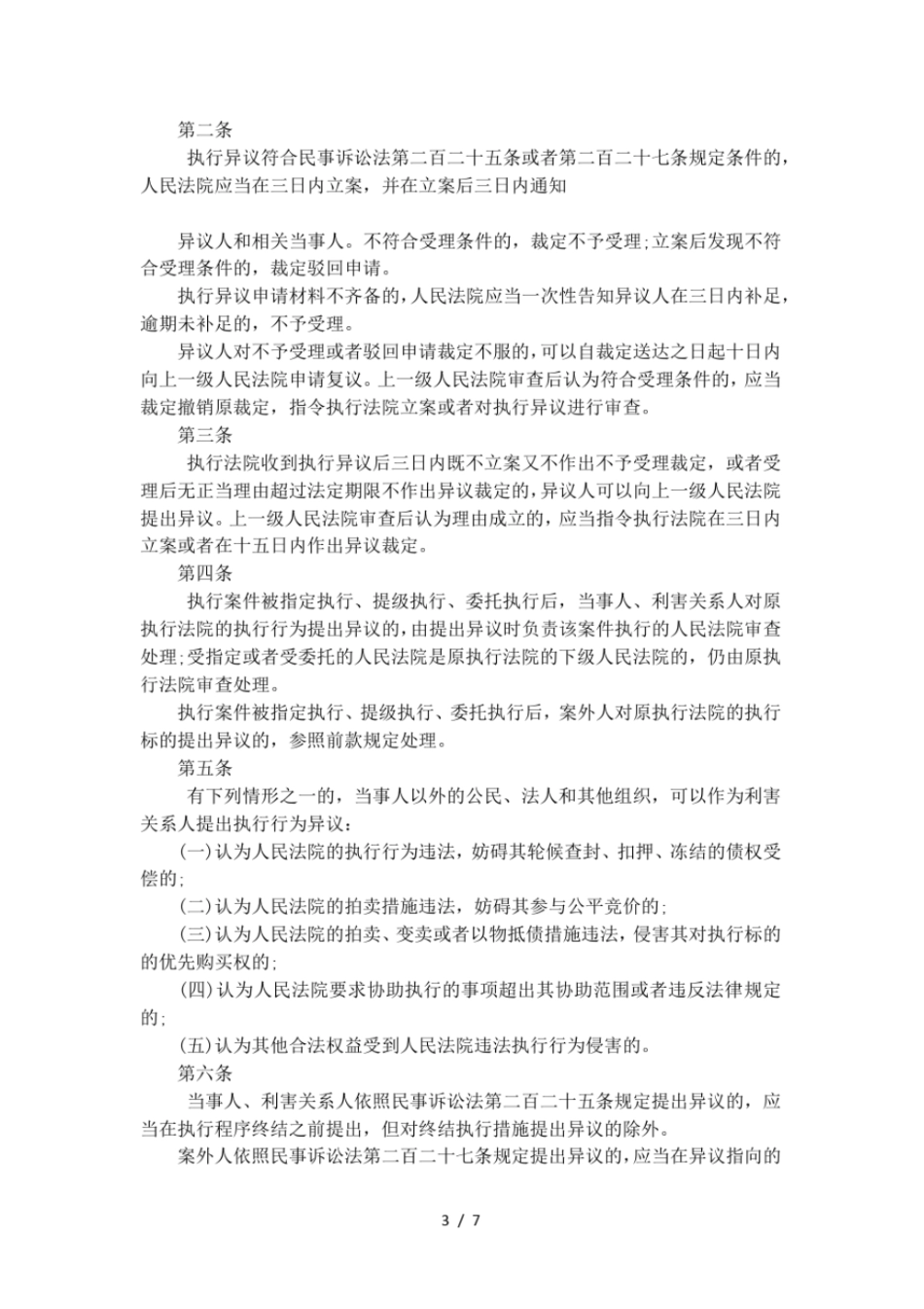 执行异议答辩状格式_第3页