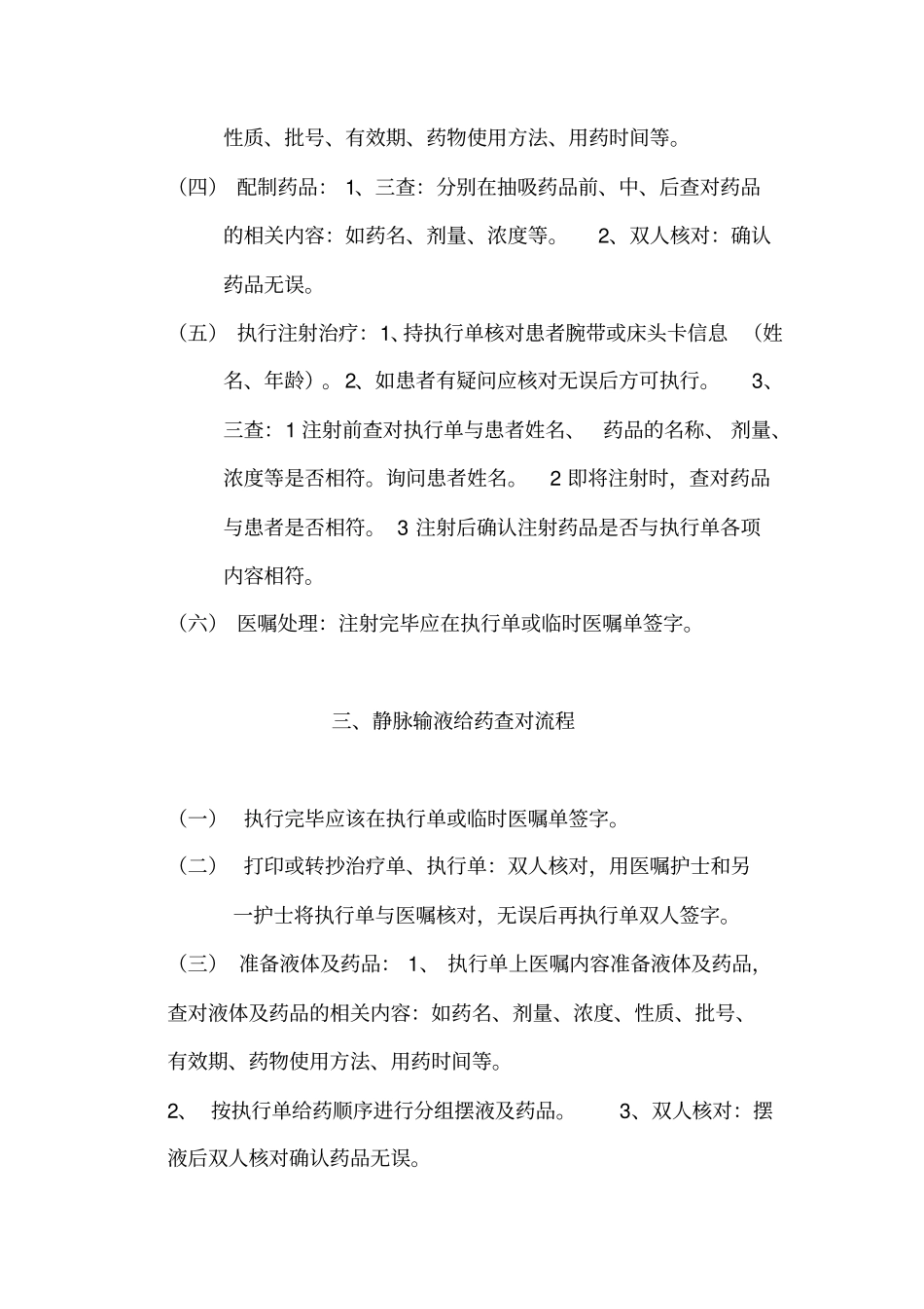 执行查对制度中的相关流程32_第2页
