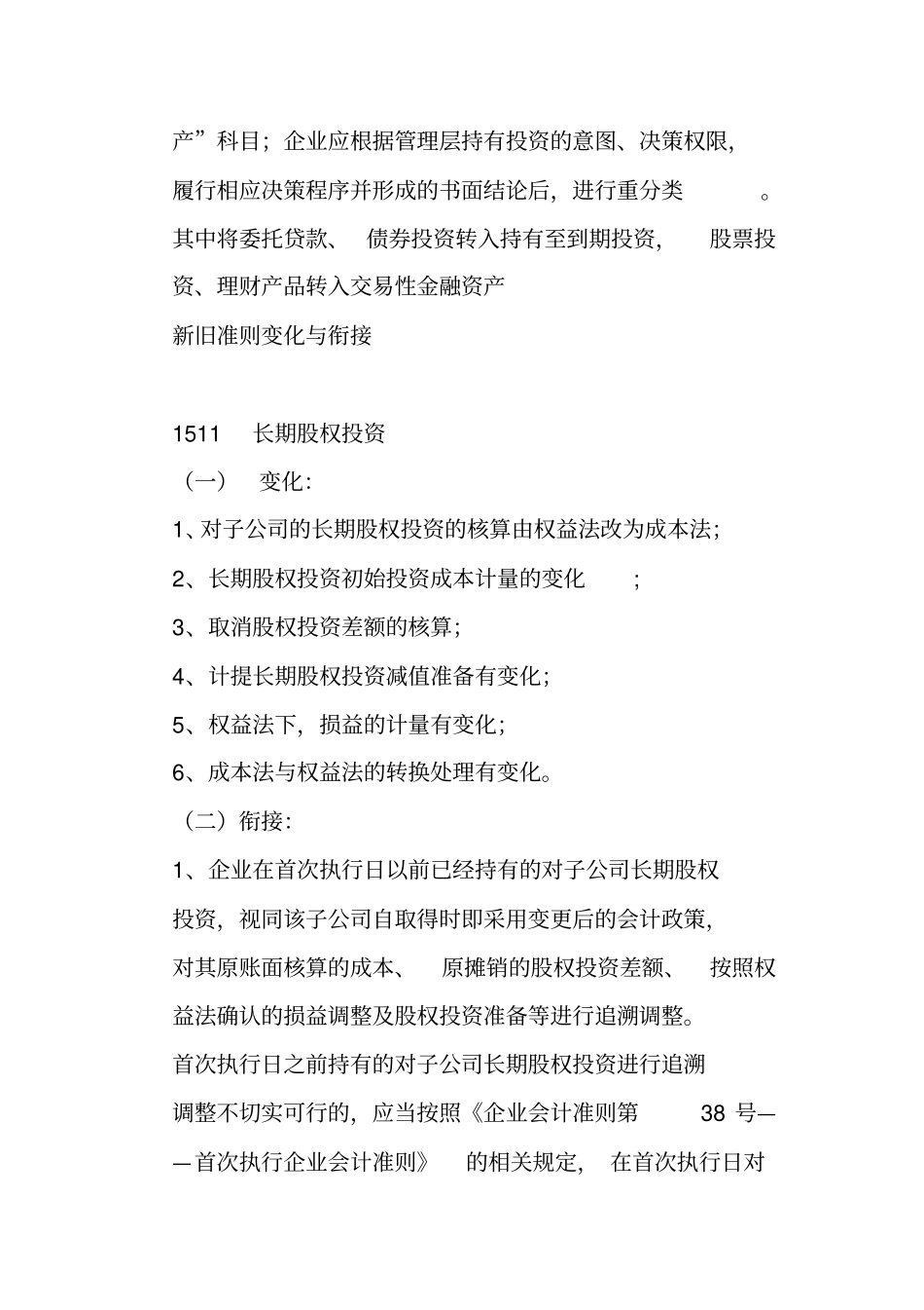 执行新准则科目转换说明书_第3页