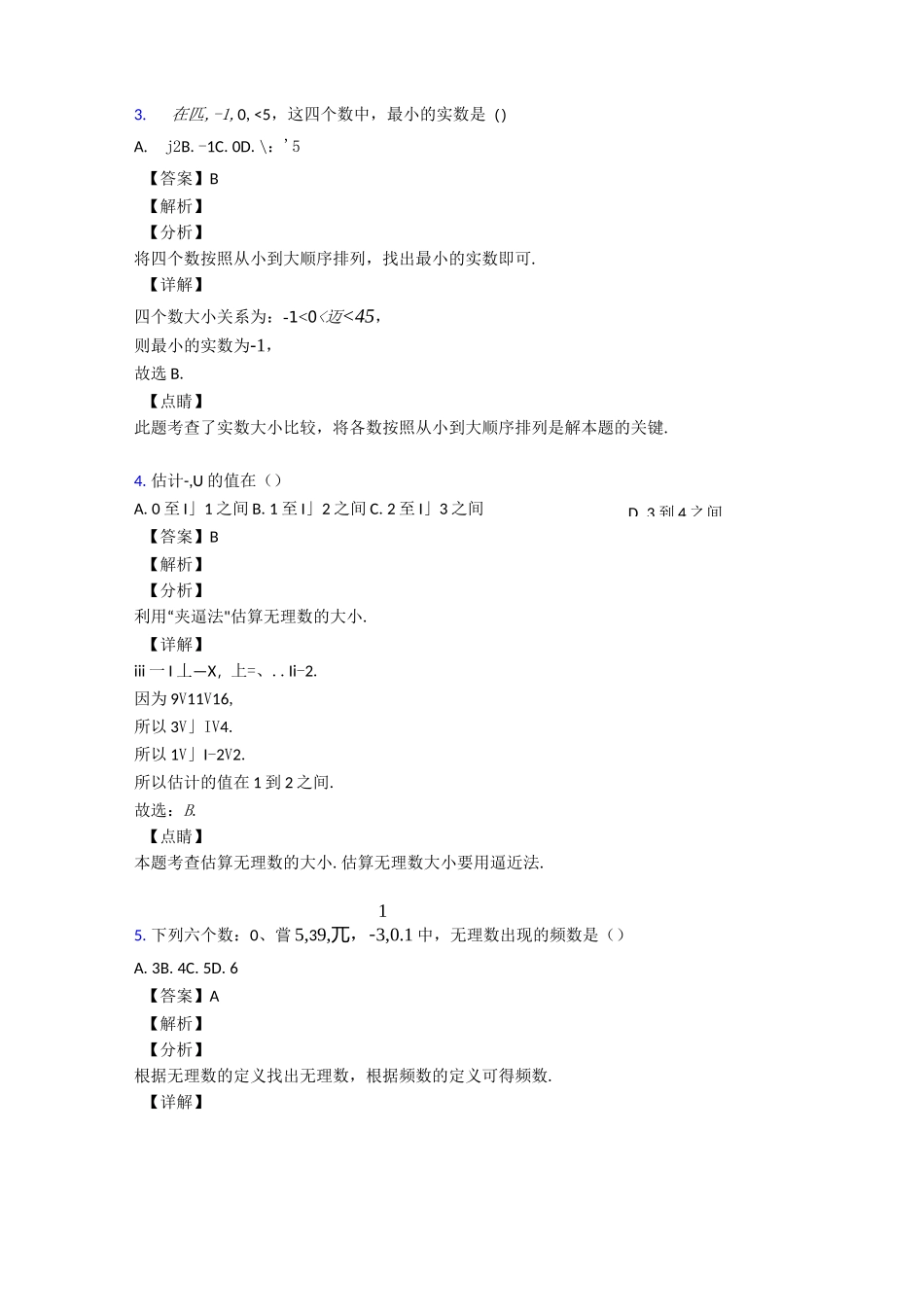 实数经典测试题及答案_第2页