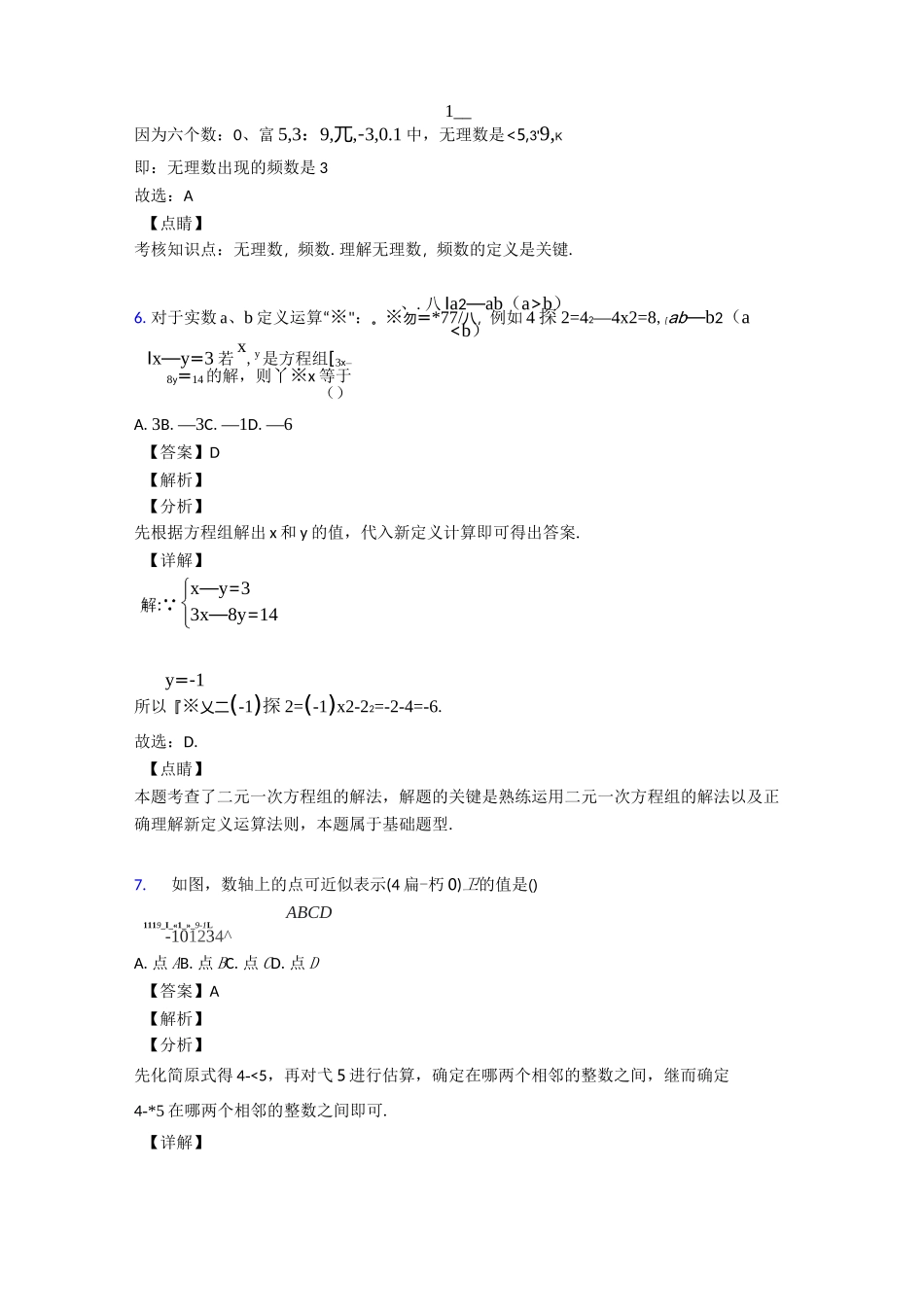 实数经典测试题及答案_第3页