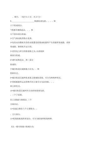 交通运输设备试题(卷)