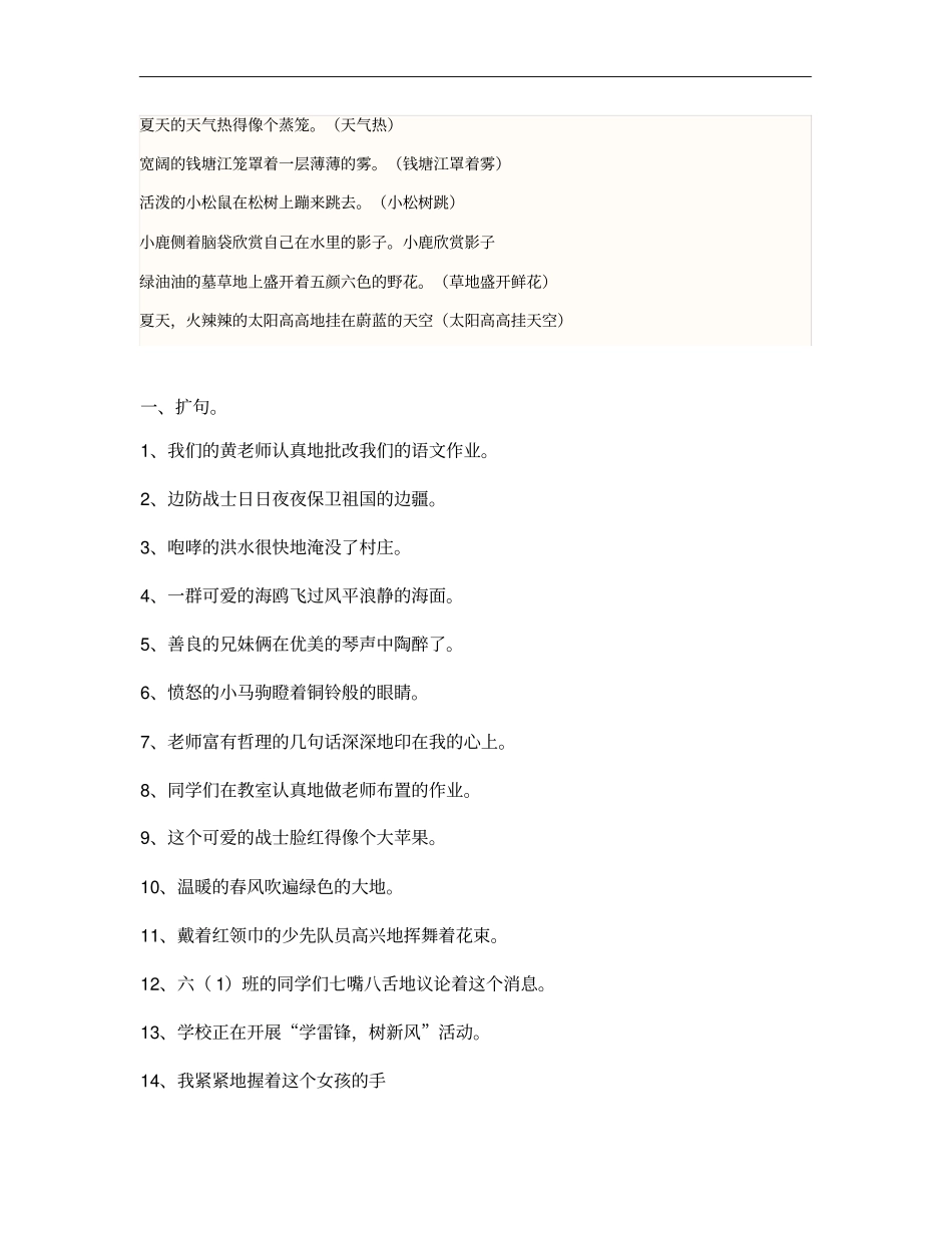 扩句及缩句练习_第2页