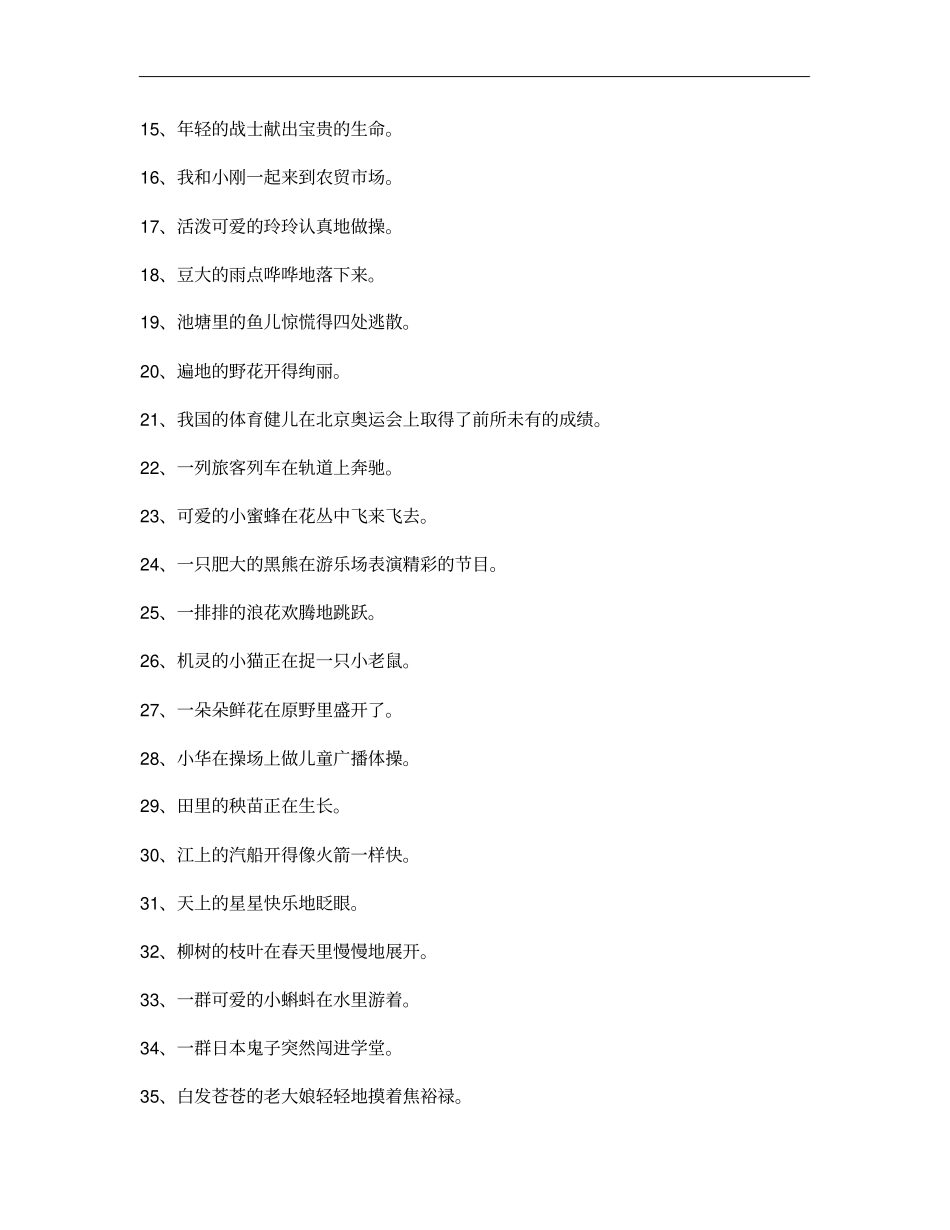 扩句及缩句练习_第3页