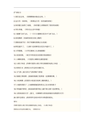 扩句及缩句练习