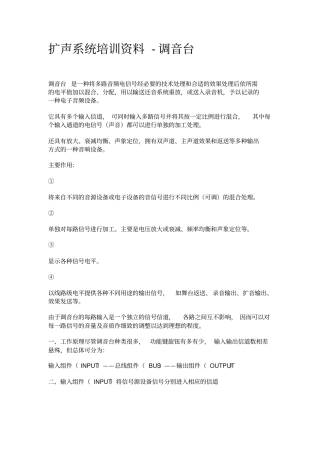 扩声系统培训资料