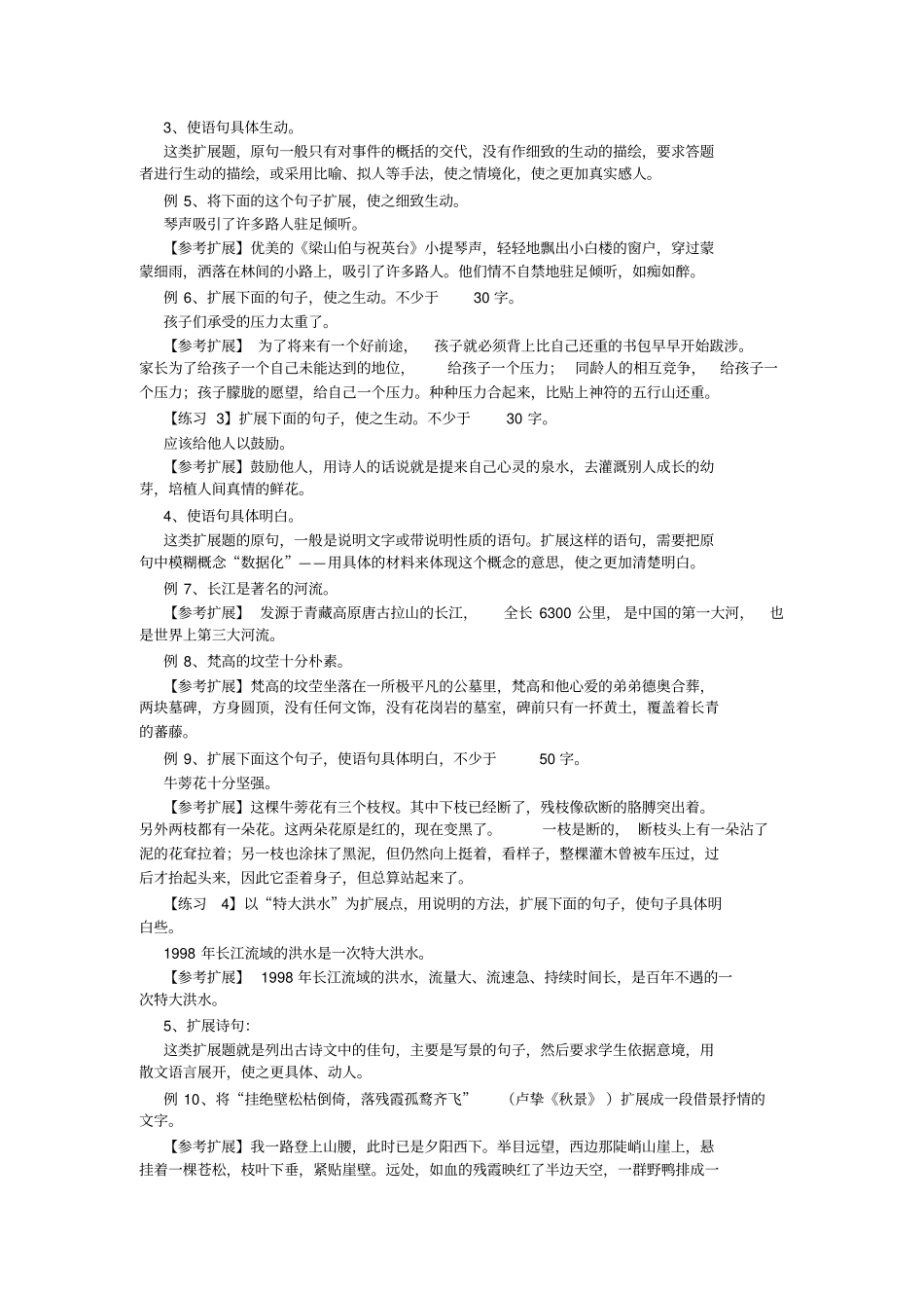 扩展和压缩语段_第2页