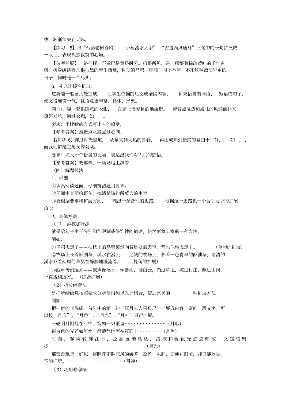 扩展和压缩语段_第3页