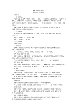 扩展和压缩语段