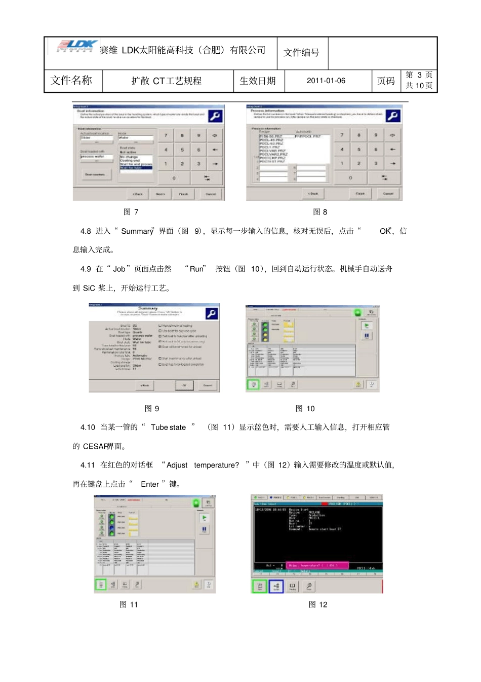 扩散CT工艺规程资料_第3页