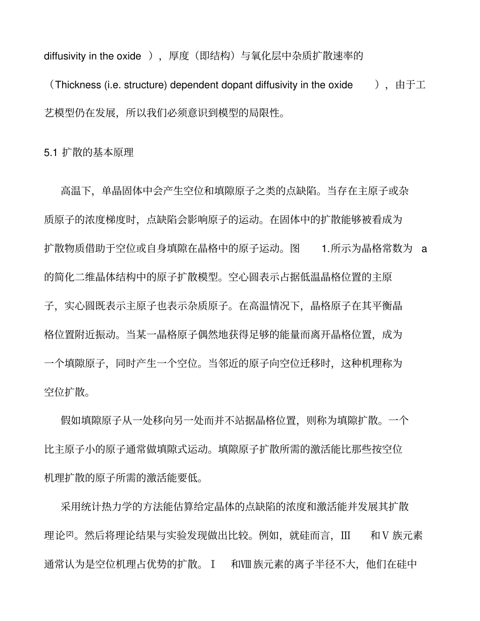 扩散制作PN结讲解_第3页