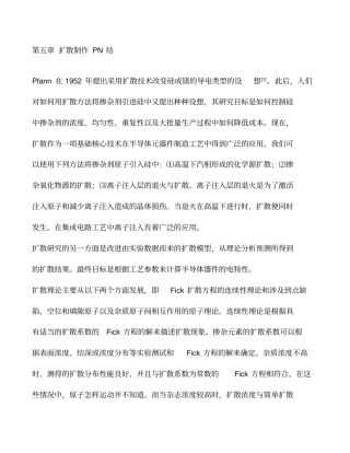 扩散制作PN结讲解