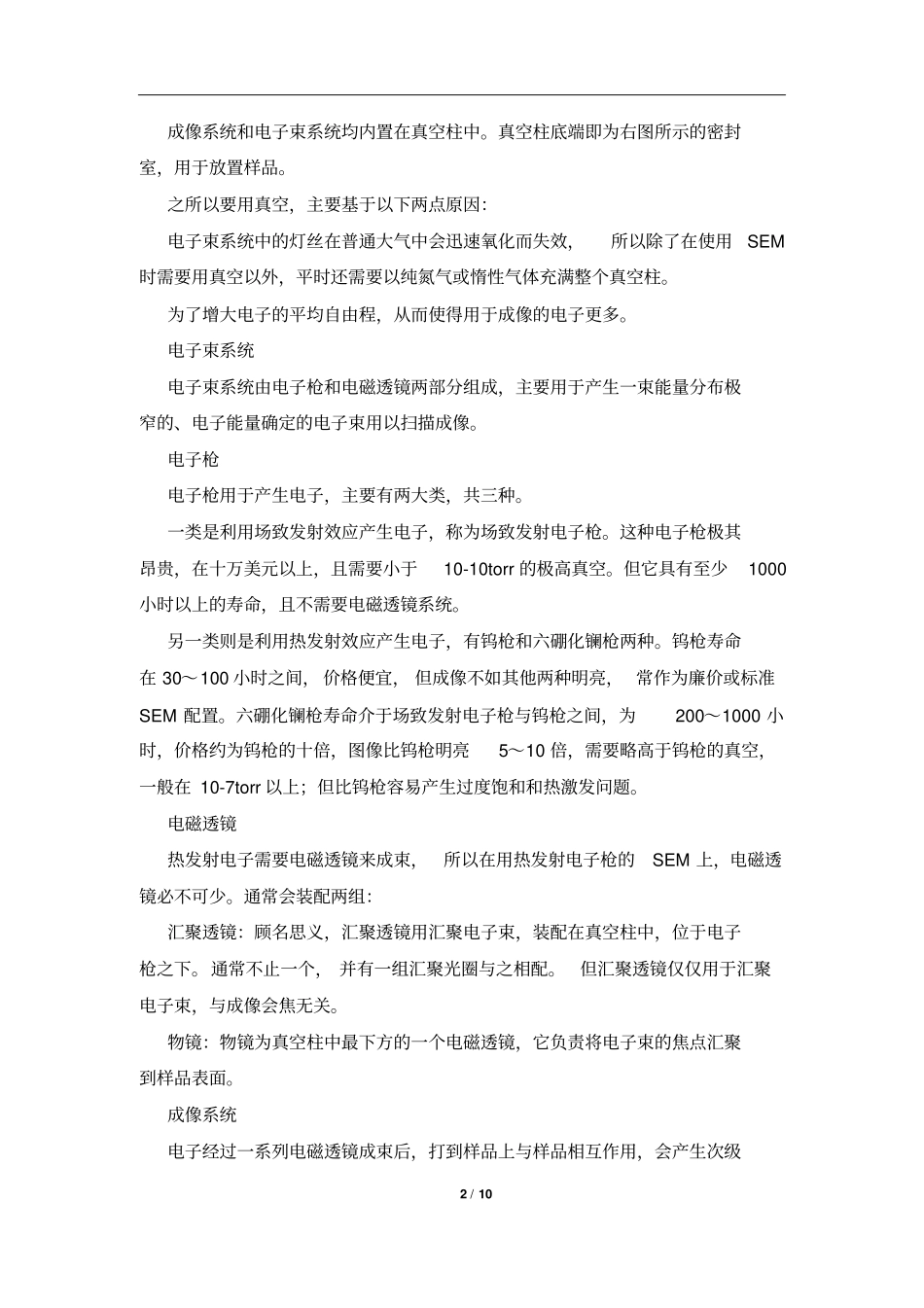 扫描电镜的综述及发展综述_第2页