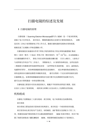 扫描电镜的综述及发展综述