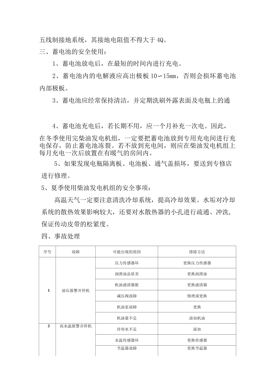 柴油发电机的安全措施_第3页