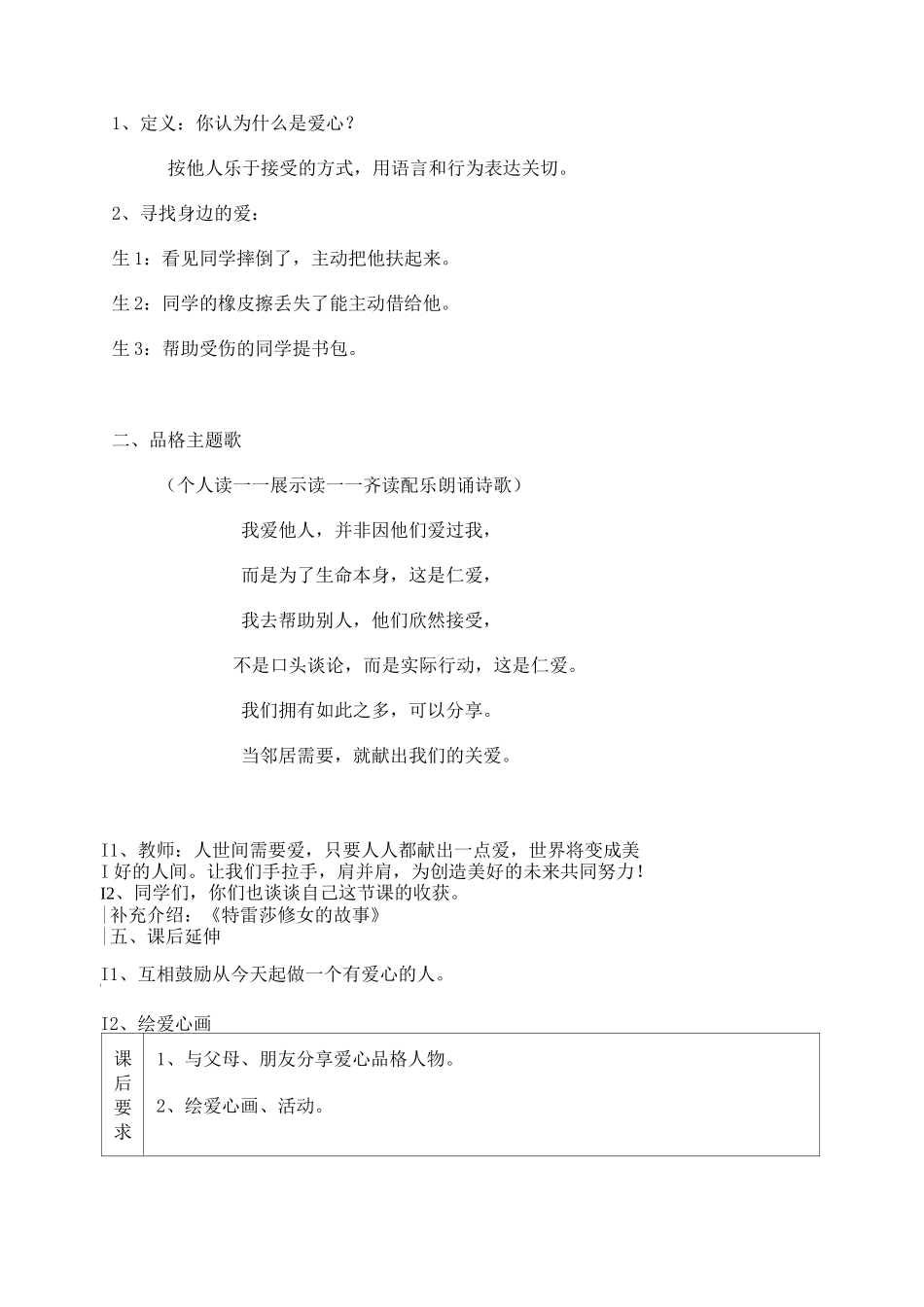 品格教育课程教案.._第2页