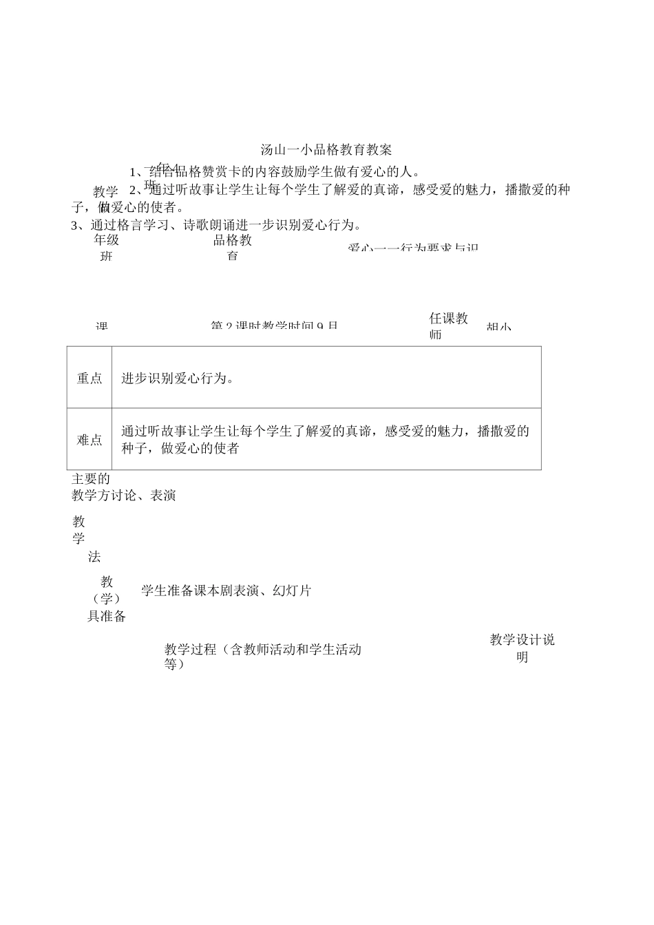 品格教育课程教案.._第3页