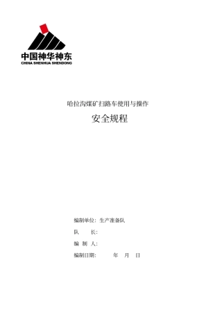 扫路车使用及操作安全规程讲解