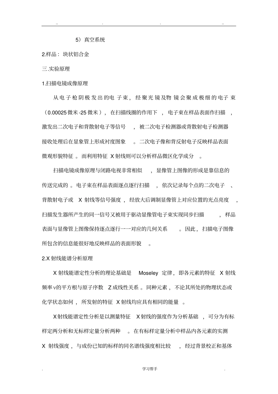 扫描电镜试验报告_第3页