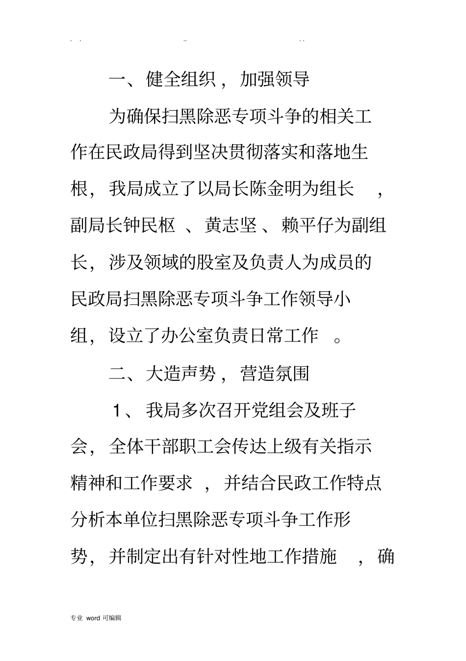 扫黑除恶专项斗争工作开展情况汇报_第2页