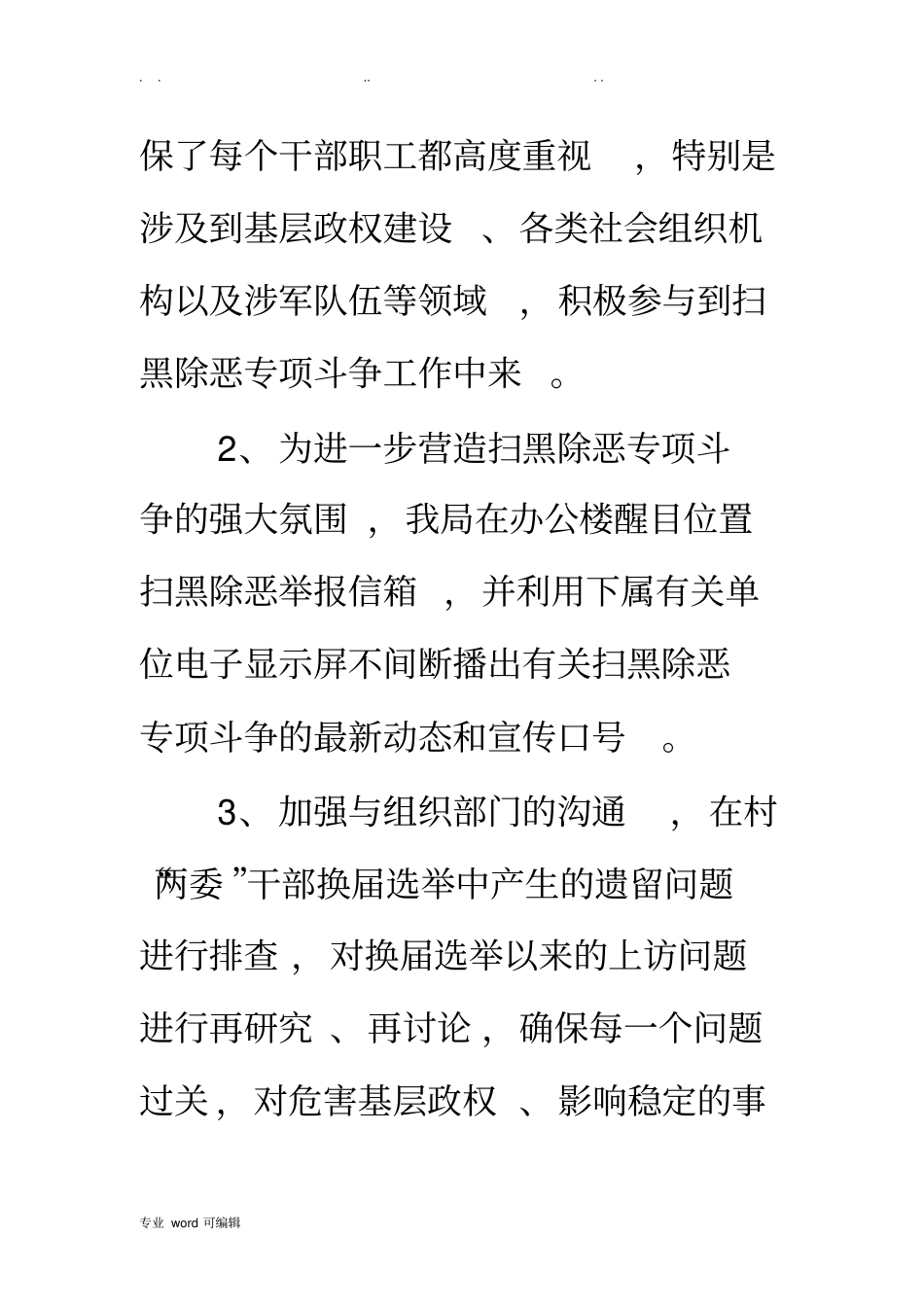 扫黑除恶专项斗争工作开展情况汇报_第3页