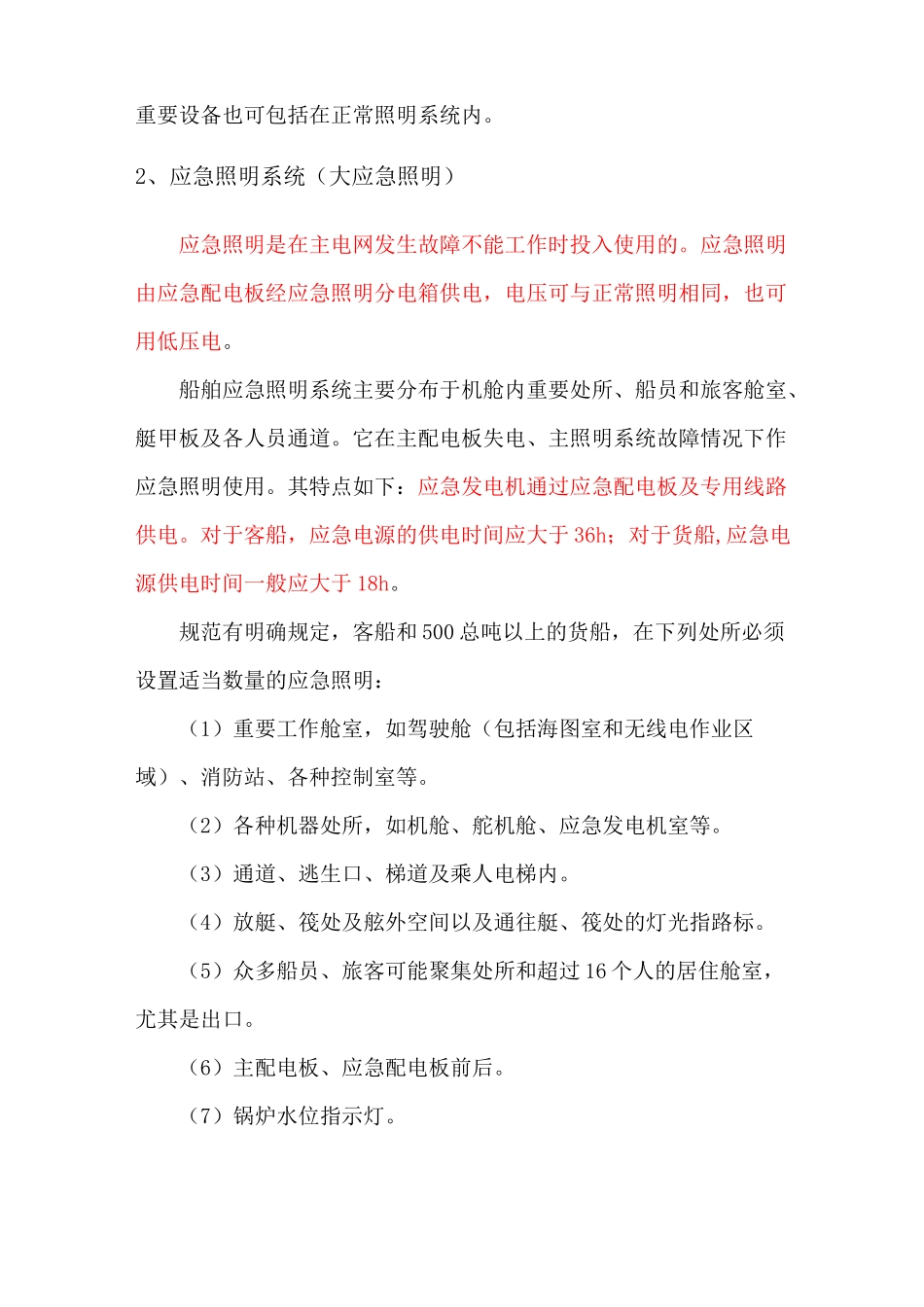 船舶照明系统介绍_第3页