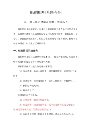 船舶照明系统介绍