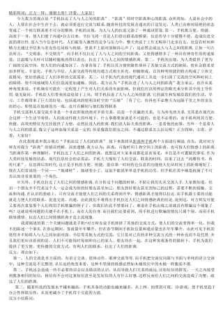 手机拉近了人与人之间的距离辩论赛