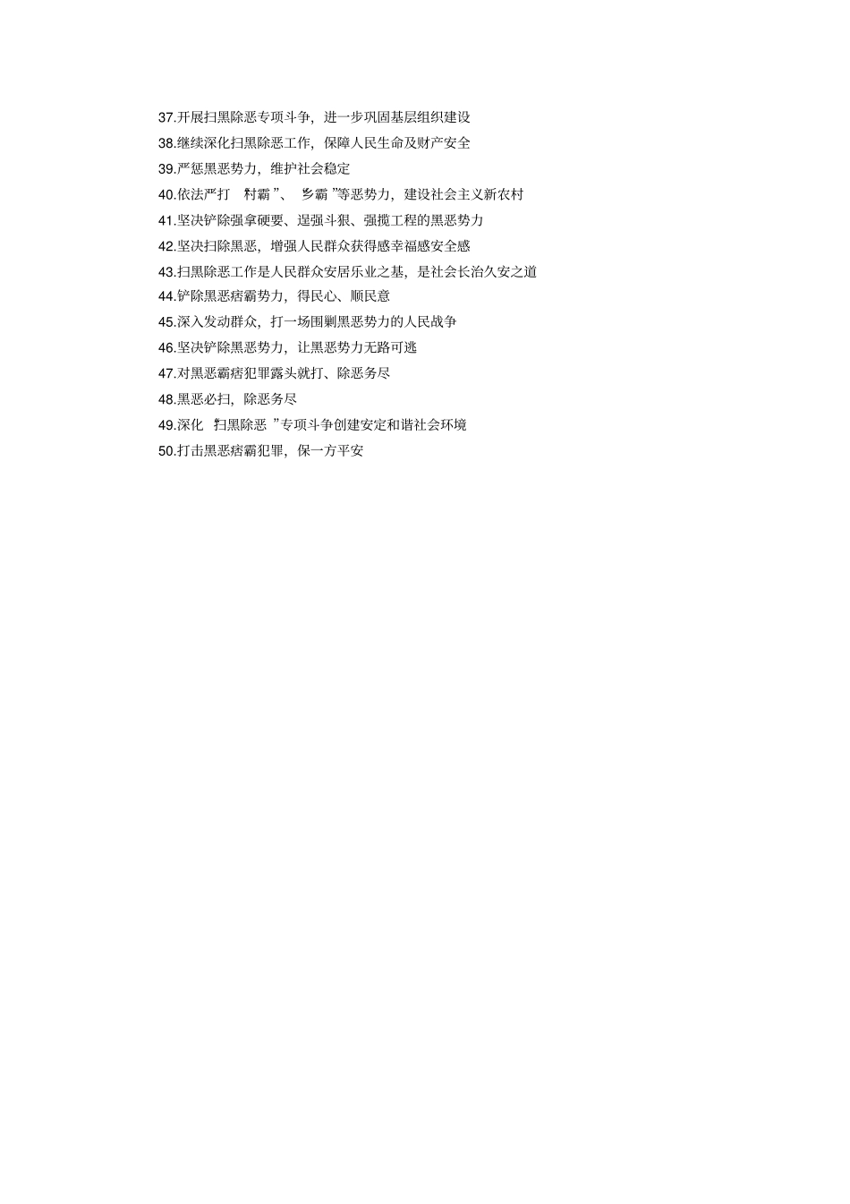 扫黑除恶宣传标语_第2页