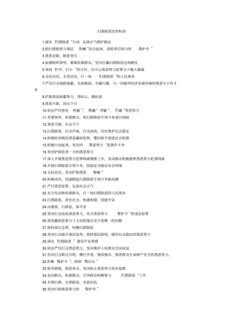 扫黑除恶宣传标语