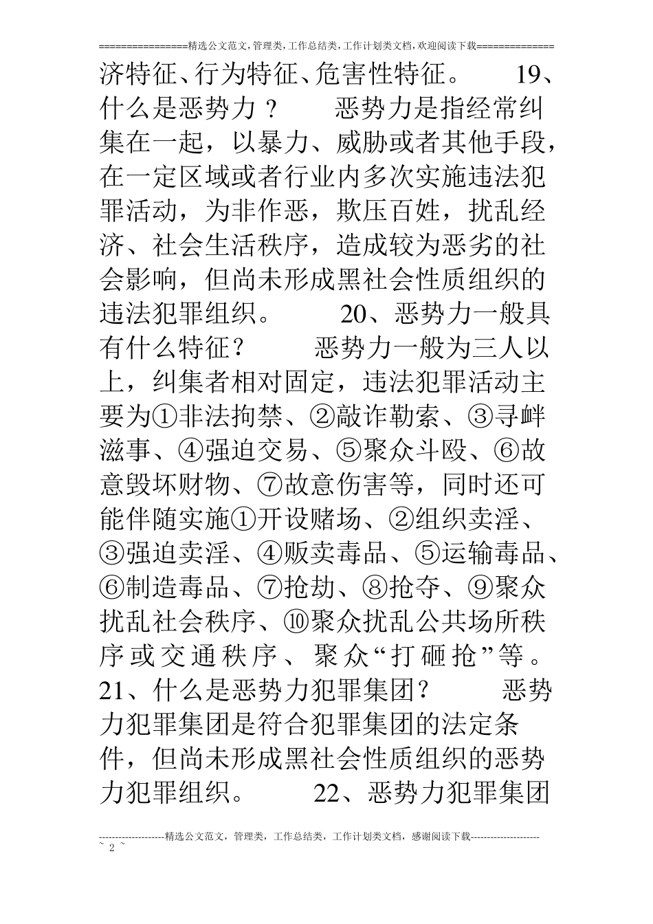 扫黑除恶专项斗争应知应会知识二_第2页